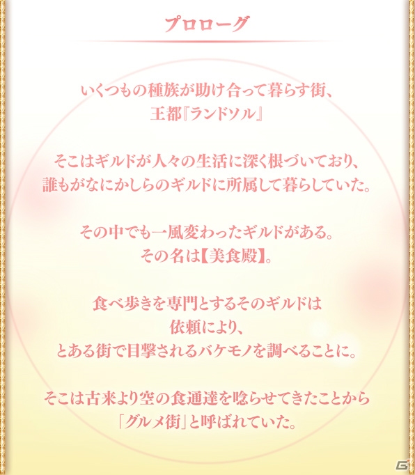 「グランブルーファンタジー」×「プリンセスコネクト！Re:Dive」コラボイベントが本日より開催！の画像2