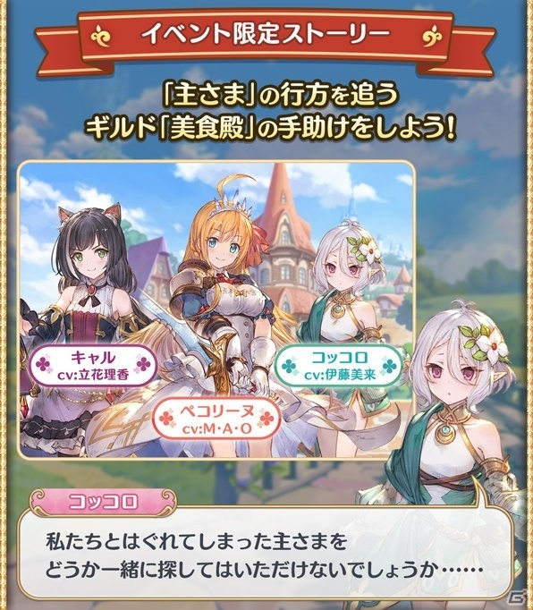 「グランブルーファンタジー」×「プリンセスコネクト！Re:Dive」コラボイベントが本日より開催！の画像3