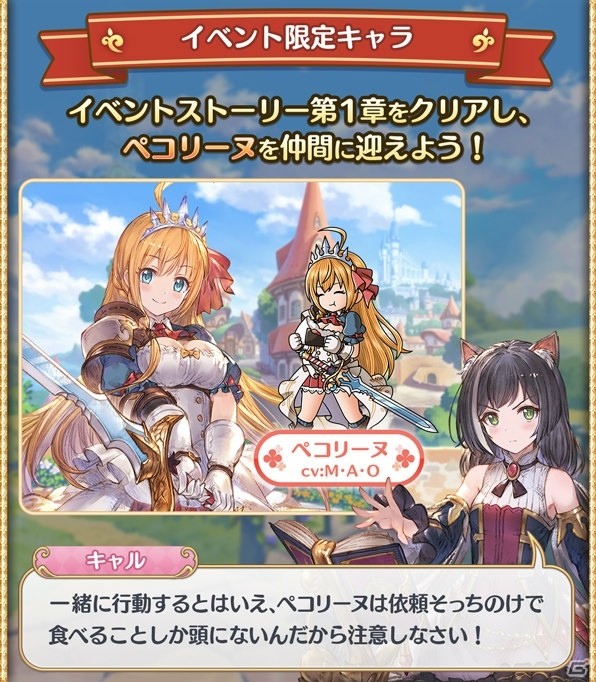 「グランブルーファンタジー」×「プリンセスコネクト！Re:Dive」コラボイベントが本日より開催！の画像7