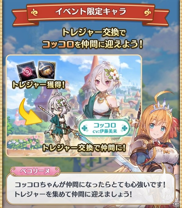「グランブルーファンタジー」×「プリンセスコネクト！Re:Dive」コラボイベントが本日より開催！の画像8