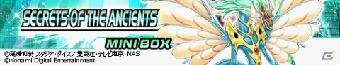 「遊戯王 デュエルリンクス」強力なシンクロモンスターが追加された新BOX「シークレット・オブ・ジ・エンシェント」登場の画像1