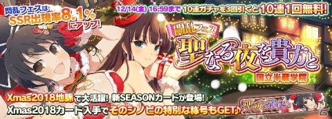 「シノビマスター 閃乱カグラ NEW LINK」サンタ水着姿のシノビ少女たちが登場する「閃乱フェス」第2弾が開催！の画像1
