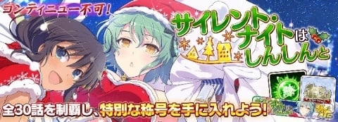 「シノビマスター 閃乱カグラ NEW LINK」サンタ水着姿のシノビ少女たちが登場する「閃乱フェス」第2弾が開催！の画像19