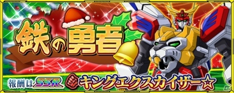 「スーパーロボット大戦X-Ω」にて「勇者エクスカイザー」と「鉄のラインバレル」が参戦するイベントが開催!の画像1