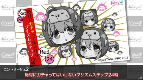 「Re:ステージ！プリズムステップ」歳末感謝キャンペーンを決めるアンケートが公式Twitterにて実施中！の画像3