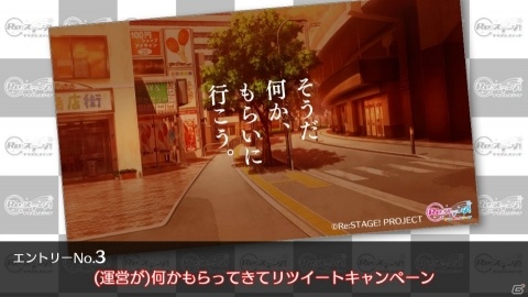 「Re:ステージ！プリズムステップ」歳末感謝キャンペーンを決めるアンケートが公式Twitterにて実施中！の画像4