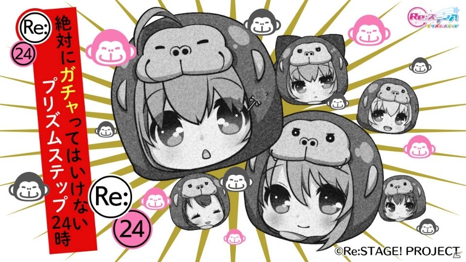 「Re:ステージ！プリズムステップ」歳末感謝キャンペーンを決めるアンケートが公式Twitterにて実施中！の画像1