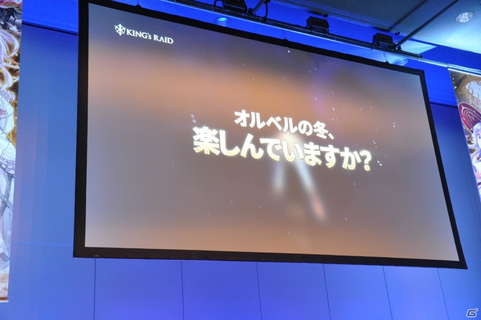 クリスマス新コスチュームから新たな英雄まで！新情報満載の「キングスレイド」リアルイベントをレポートの画像9