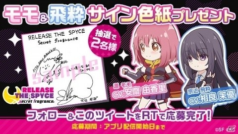 「RELEASE THE SPYCE secret fragrance」アプリオリジナルとなる組織と新キャラクターが公開！の画像3
