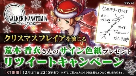 「VALKYRIE ANATOMIA -THE ORIGIN-」クリスマスイベント「白髭老翁の策謀」【後編】がスタート！の画像3