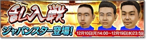 「サカつくシュート！」が“2019”にアップデート！あのスター選手が登場するイベント「乱入戦」が実装！の画像2