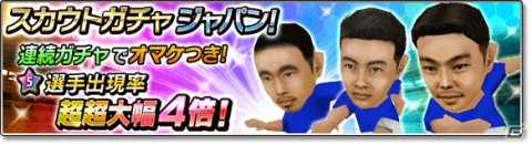 「サカつくシュート！」が“2019”にアップデート！あのスター選手が登場するイベント「乱入戦」が実装！の画像3