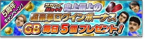「サカつくシュート！」が“2019”にアップデート！あのスター選手が登場するイベント「乱入戦」が実装！の画像7