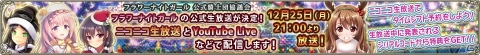 「FLOWER KNIGHT GIRL」★5コーレアやイベント装備が手に入るイベント「聖夜に響く友情のベル」が開催！の画像14