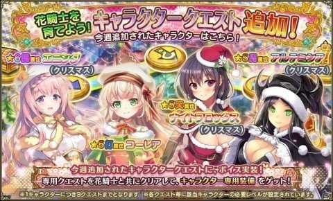 「FLOWER KNIGHT GIRL」★5コーレアやイベント装備が手に入るイベント「聖夜に響く友情のベル」が開催！の画像9