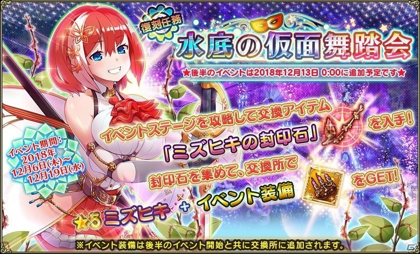 「FLOWER KNIGHT GIRL」★5コーレアやイベント装備が手に入るイベント「聖夜に響く友情のベル」が開催！の画像10
