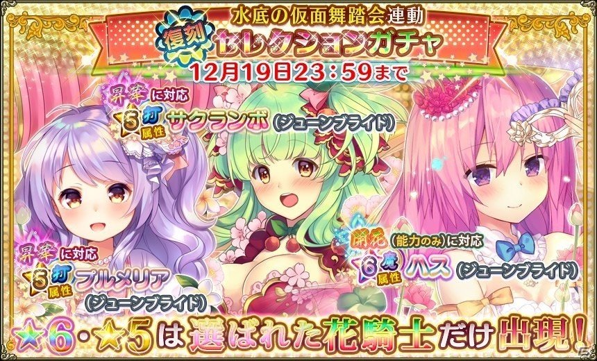 「FLOWER KNIGHT GIRL」★5コーレアやイベント装備が手に入るイベント「聖夜に響く友情のベル」が開催！の画像11