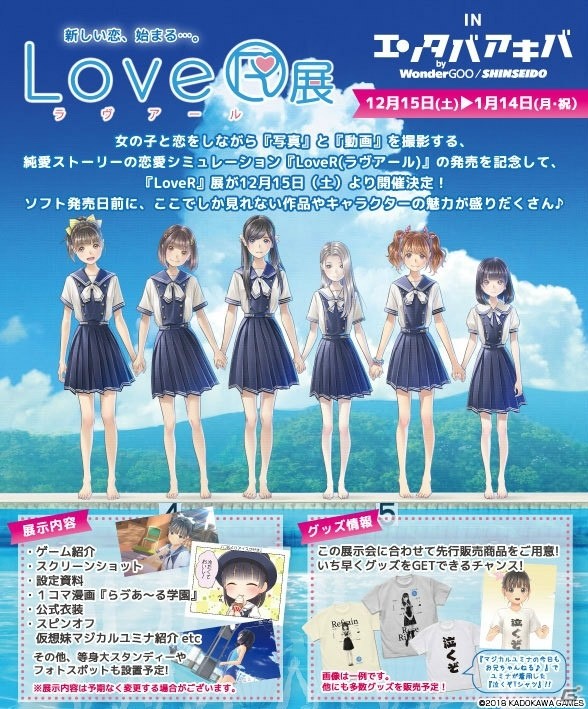 ジーゾーン“エンタバアキバ”で「LoveR展」が12月15日より開催！の画像1