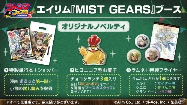 ジャンプフェスタに「MIST GEARS」がブースを出展！はじめしゃちょーさん、えなこさんの撮影会などを実施の画像4