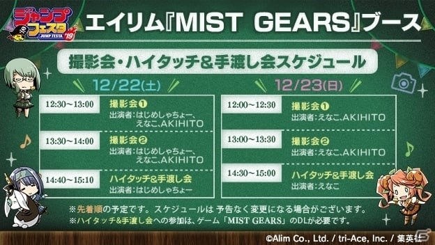 ジャンプフェスタに「MIST GEARS」がブースを出展！はじめしゃちょーさん、えなこさんの撮影会などを実施の画像5