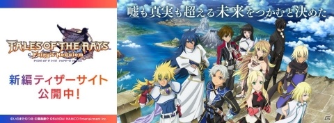 「テイルズ オブ ザ レイズ」新編「フェアリーズ レクイエム」のキービジュアルが公開！の画像3