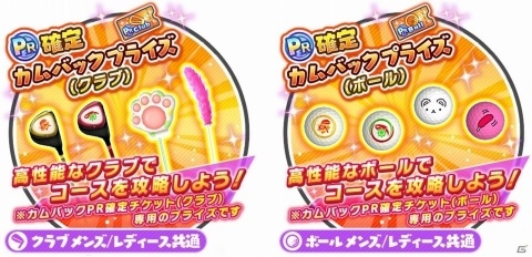 「みんゴル」カクつきなど動作改善のアップデート実施！プライズチケットがもらえるカムバックキャンペーンもの画像2