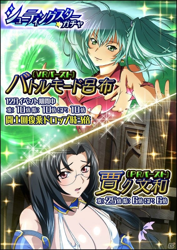 「一騎当千 バーストファイト」囚われの闘士たちのカードが出現するイベント「捕縛！？戦乙女！ワルキューレロマンス」が開催の画像3