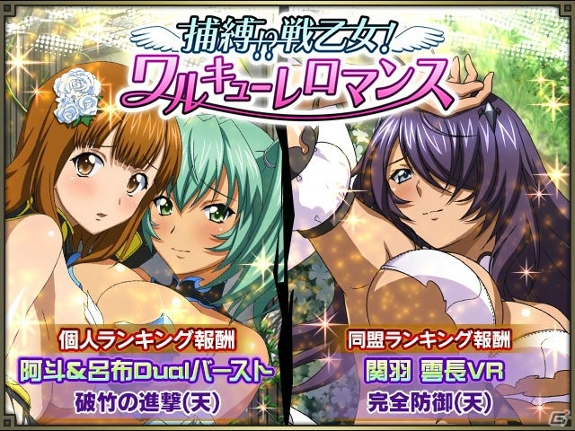 「一騎当千 バーストファイト」囚われの闘士たちのカードが出現するイベント「捕縛！？戦乙女！ワルキューレロマンス」が開催の画像4