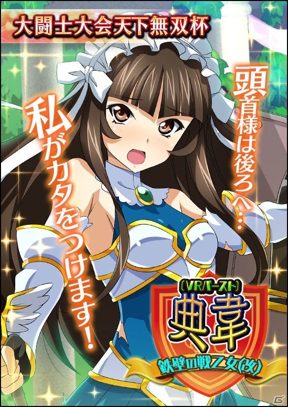 「一騎当千 バーストファイト」囚われの闘士たちのカードが出現するイベント「捕縛！？戦乙女！ワルキューレロマンス」が開催の画像7