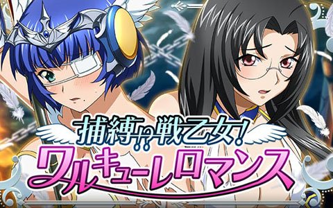 「一騎当千 バーストファイト」囚われの闘士たちのカードが出現するイベント「捕縛！？戦乙女！ワルキューレロマンス」が開催