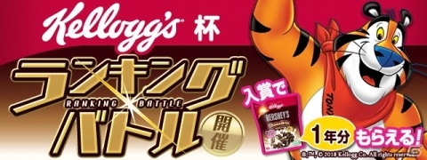 「パズドラレーダー」にて「ケロッグ ハーシー チョコビッツ」1年分をかけたランキングバトルが12月18日より開催！の画像1