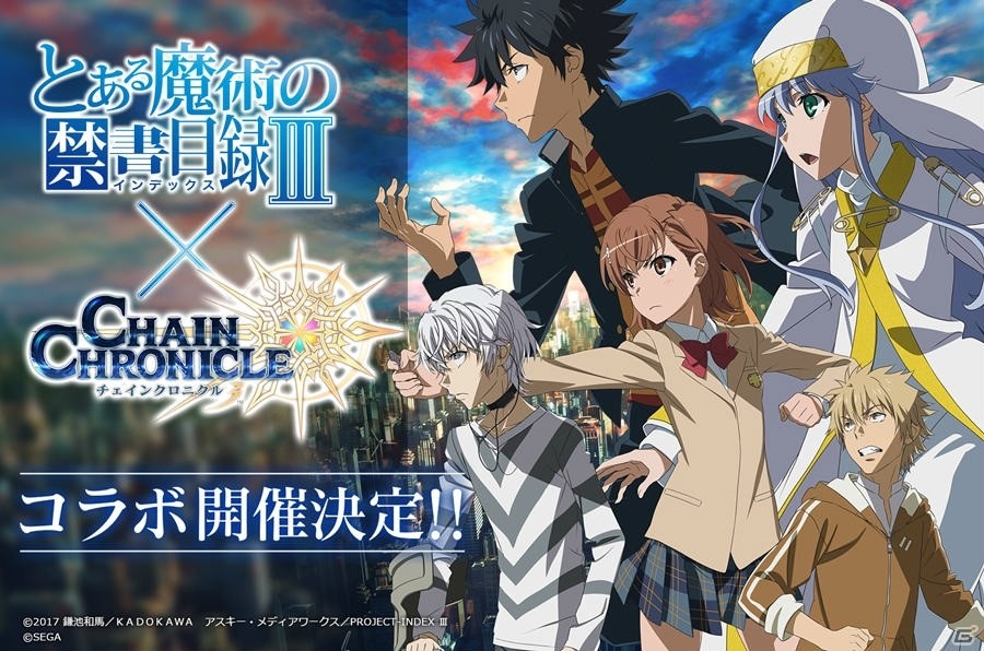 「チェインクロニクル3」にて「とある魔術の禁書目録III」とのコラボを記念したCMが公開！の画像1
