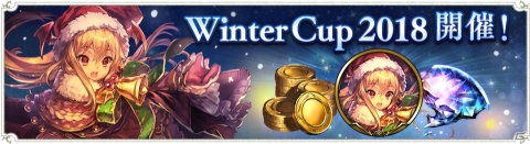 「Shadowverse」合計50枚のカードパックチケットがもらえるウィンターキャンペーンが開催！の画像2