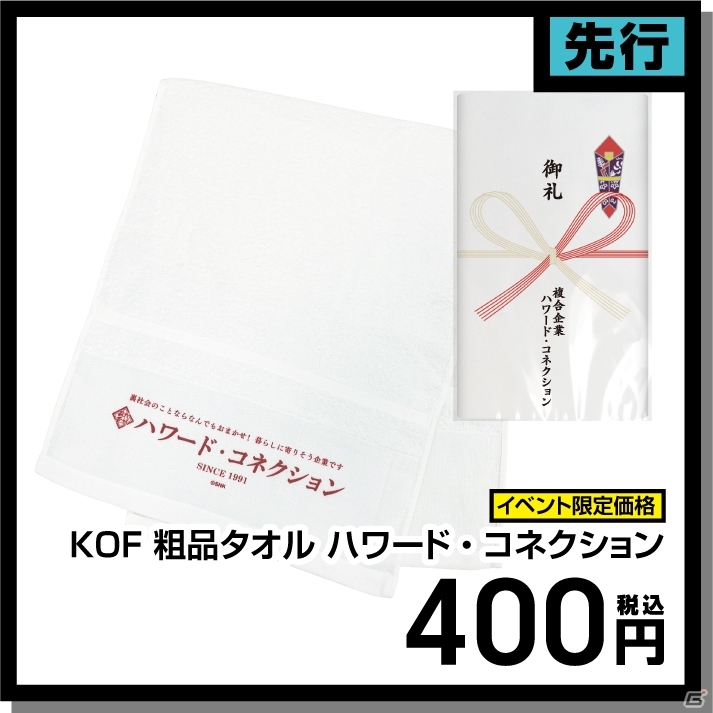 SNKがコミックマーケット95に出展決定！「NEOGEO mini」やSNK関連グッズの新商品を販売の画像10