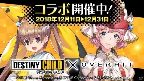 「OVERHIT」にて「デスティニーチャイルド」とのコラボが開催！SSR英雄「ダビ」が登場の画像1