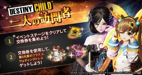 「OVERHIT」にて「デスティニーチャイルド」とのコラボが開催！SSR英雄「ダビ」が登場の画像2