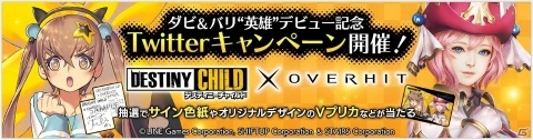 「OVERHIT」にて「デスティニーチャイルド」とのコラボが開催！SSR英雄「ダビ」が登場の画像5