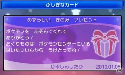 ポケットモンスター サン ムーン ウルトラサン ウルトラムーン にて特別な5種類のきのみが配信決定 の画像 Gamer