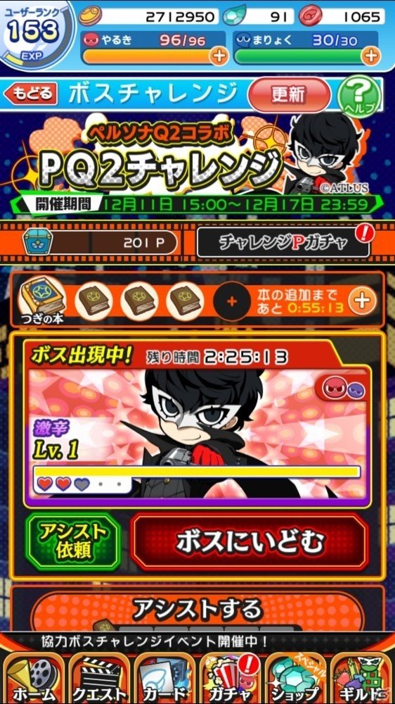 「ぷよぷよ!!クエスト」クマやモルガナなど多数の限定カードが入手可能な「ペルソナQ2」とのコラボイベント開始！の画像2