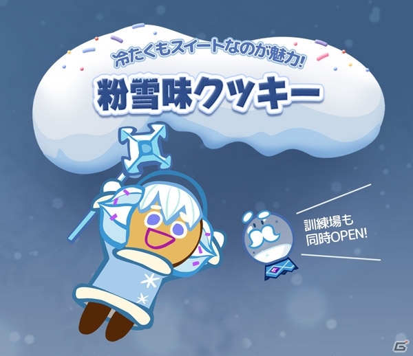 「クッキーラン：オーブンブレイク」粉雪味クッキーに魔法のキャンディが登場！冬仕様のカチカチ毛糸スキンの追加もの画像1