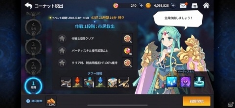 「グランドチェイス -次元の追跡者-」タワーディフェンス型のミニゲームが遊べるイベント開催！の画像3
