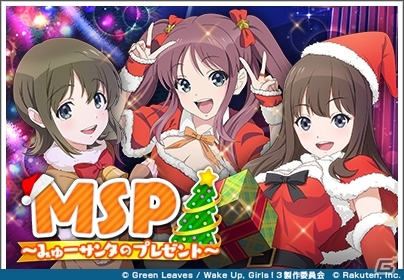 Wake Up Girls 新星の天使 サンタコスチュームのsr岩崎 志保が入手可能なクリスマスイベント開催 ゲーム情報サイト Gamer