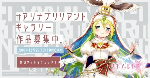 「マギアレコード」ホーリーアリナが登場するクリスマスイベントが開催！ギャラリーコンテストの実施もの画像13