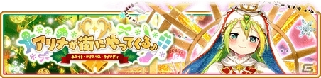 「マギアレコード」ホーリーアリナが登場するクリスマスイベントが開催！ギャラリーコンテストの実施もの画像5