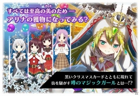 「マギアレコード」ホーリーアリナが登場するクリスマスイベントが開催！ギャラリーコンテストの実施もの画像6
