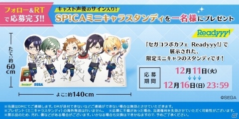 「Readyyy!」コラボカフェに展示されていたミニキャラパネルが当たるTwitterキャンペーン開催！の画像5