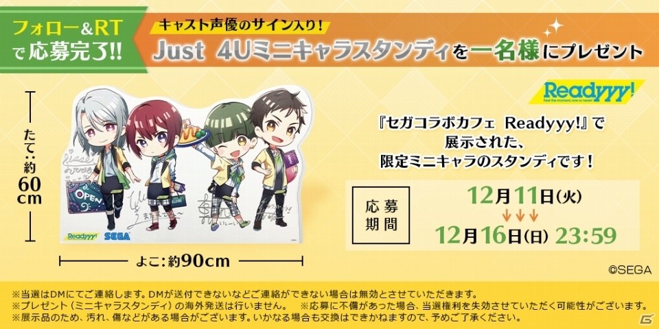 「Readyyy!」コラボカフェに展示されていたミニキャラパネルが当たるTwitterキャンペーン開催！の画像1