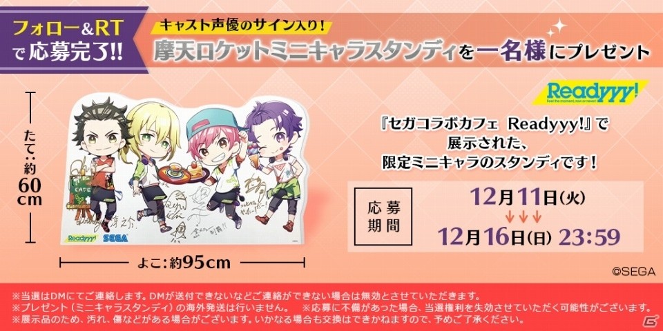 「Readyyy!」コラボカフェに展示されていたミニキャラパネルが当たるTwitterキャンペーン開催！の画像3