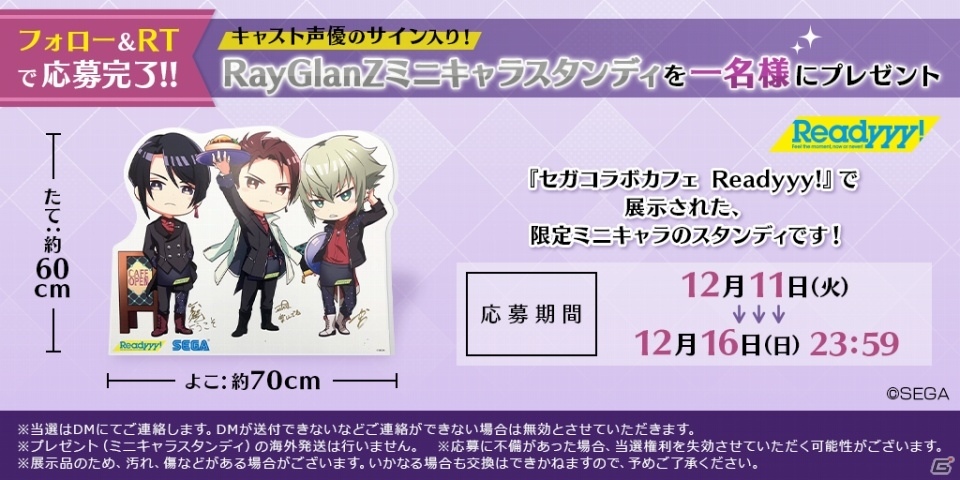 「Readyyy!」コラボカフェに展示されていたミニキャラパネルが当たるTwitterキャンペーン開催！の画像4