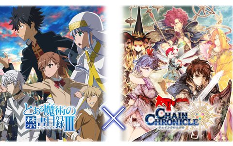 「チェインクロニクル3」にて「とある魔術の禁書目録III」とのコラボが12月14日よりスタート！暴走したインデックスが襲来
